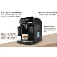 在飛比找蝦皮購物優惠-全自動義式咖啡機 飛利浦 EP2231 2200系列 Lat