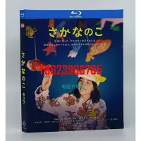 在飛比找Yahoo!奇摩拍賣優惠-BD藍光日本電影 魚之子/美波的魚樂無窮 (2022) 超高