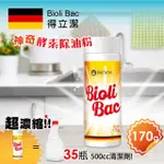 德國 BIOLI BAC 得立潔 神奇酵素除油粉