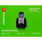 【現貨】MOTOROLA單機無線電話 S3001 無線家用電話 無線電話