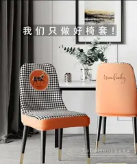 在飛比找樂天市場購物網優惠-椅套 椅子套罩餐椅套罩通用萬能一體北歐風椅套酒店彈力全包歐美