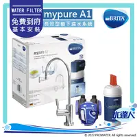 在飛比找陽信商店街優惠-【智慧型LED顯示器】德國BRITA mypure A1長效