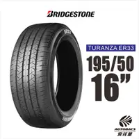 在飛比找蝦皮商城優惠-BRIDGESTONE 普利司通輪胎 TURANZA ER3