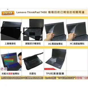 【Ezstick】Lenovo ThinkPad T450 T450S 奈米銀抗菌TPU 鍵盤保護膜 鍵盤膜