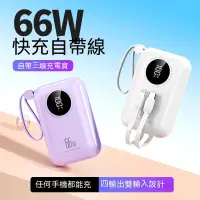 在飛比找蝦皮購物優惠-IP15 行動電源插頭行充 插頭行動電源 行動電源 行充 帶