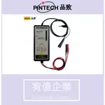 品致 PT-8101 差分探頭(700VP-P，100MHZ)宥億企業 <請勿自行下單，請先私訊詢問>