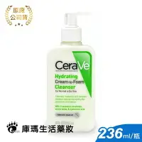 在飛比找樂天市場購物網優惠-【CeraVe適樂膚】溫和洗卸泡沫潔膚乳 100ml【庫瑪生