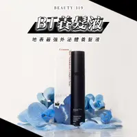 在飛比找蝦皮購物優惠-Beauty119 養髪液 豐盈99外泌體髮倍水 外泌體ex