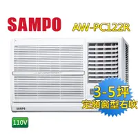 在飛比找momo購物網優惠-【SAMPO 聲寶】3-5坪五級定頻右吹窗型冷氣(AW-PC