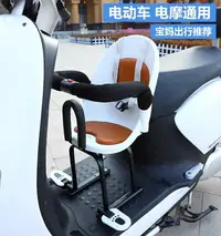 在飛比找樂天市場購物網優惠-電動摩托車兒童坐椅前置寶寶小孩嬰兒電瓶車踏板車安全座椅前座#