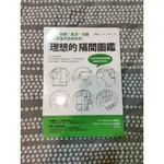 理想的隔間圖鑑：機能、動線、氣流、光線一次考量的全能住宅