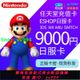 任天堂eshop日NS 9000 switch日服點卡任天堂點卡switch eshop日服點卡 點數預付卡