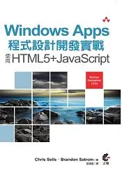 在飛比找樂天市場購物網優惠-Windows Apps程式設計開發實戰：使用HTML5+J
