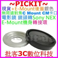 在飛比找Yahoo!奇摩拍賣優惠-C-mount CM電影鏡鏡頭轉Sony NEX E-MOU
