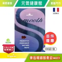 在飛比找樂天市場購物網優惠-元氣健康館 ☆買3盒送1☆ 康心暢纖酵素錠 mooth 10