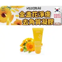 在飛比找蝦皮購物優惠-韓國 MEDIBEAU 金盞花淨膚去角質凝膠 100ml