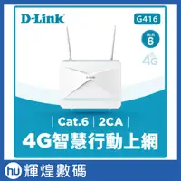 在飛比找蝦皮商城精選優惠-D-Link 友訊 G416 EAGLE PRO AI 4G