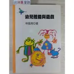 YOUBOOK你書》幼兒體能與遊戲_林風南 五南_2003-2版_9571101826