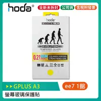 在飛比找蝦皮購物優惠-GPLUS A3 智慧型資安手機之原廠HODA螢幕玻璃保護貼