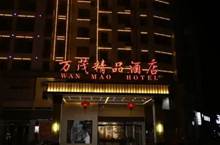 婺源萬茂精品酒店Wan Mao Hotel