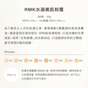 RMK 水凝美肌粉霜買大送小超值組(多色任選)