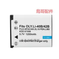 在飛比找Yahoo!奇摩拍賣優惠-奧林巴斯LI-42B相機電池 充電器FE-4050 5000