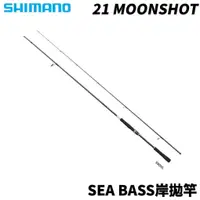 在飛比找獵漁人釣具優惠-SHIMANO 21 MOONSHOT 岸拋鐵板路亞竿 海鱸