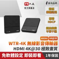 在飛比找PChome24h購物優惠-PX 大通 WTR-4K傳家寶 HDMI 4K 30 fps