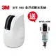 3M SFT-150全戶軟水系統【下單領折扣卷現折+10%蝦幣回饋】【本月贈3M 3M BFS3-40BK全戶淨水系統】