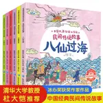 ㊣熱賣#中國傳說故事書民俗文化益智啟蒙圖書兒童繪本6冊親子讀物/音樂/教育/學習296