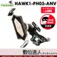 Takeway HAWK1-PH05-ANV 減震版 橫桿 夾具 手機架 黑隼 Z 手機座 二代 foodpanda ubereat