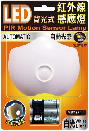 ※明沛感應器專賣※ MP7580-1 LED 紅外線感應燈 白光 人體感應燈泡  感應燈泡 全電壓 感應燈