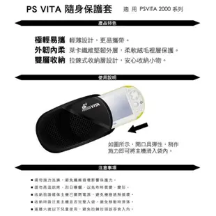 【PSV週邊】☆ PS VITA 2000系列 黑色 隨身保護套 軟布 軟袋 收納 主機包 ☆【台中星光電玩】