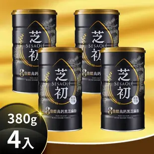 【芝初】 8倍細高鈣黑芝麻粉罐裝380gx4入 贈 舒潔淨99抗菌濕紙巾x2入