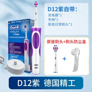 德國百靈Oral-B-敏感護齦3D電動牙刷電動牙刷男女情侶D12旋轉自動d100