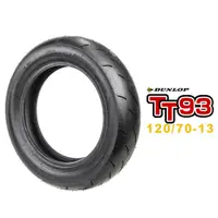 在飛比找蝦皮商城優惠-DUNLOP 登祿普輪胎 TT93-GP 熱熔胎 120/7