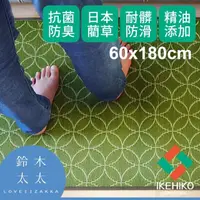 在飛比找momo購物網優惠-【九州IKEHIKO】藺草榻榻米和風廚房地墊 60×180c