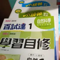 在飛比找蝦皮購物優惠-📍現貨-自修/評量/新挑戰康軒版百試達/新挑戰康軒版學習自修