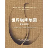 在飛比找momo購物網優惠-【MyBook】世界咖啡地圖（暢銷修訂版）(電子書)