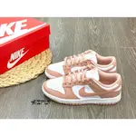 實拍特價 NIKE DUNK LOW ROSE WHISPER 乾燥玫瑰粉 DD1503-118