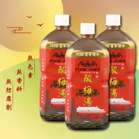 在飛比找樂天市場購物網優惠-九龍齋 發酵酸梅湯 950ml - 3瓶入 - 幫助消化代謝