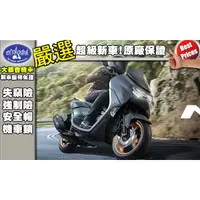 在飛比找蝦皮購物優惠-[台中大都會機車]YAMAHA山葉 NMAX 155 全新發