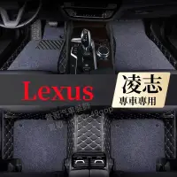在飛比找蝦皮商城精選優惠-LEXUS 凌志 腳踏墊 汽車專用地墊CT ES GS IS