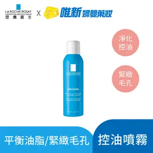 理膚寶水-瞬效控油噴霧150ml