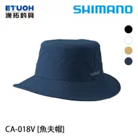 在飛比找蝦皮商城優惠-SHIMANO CA-018V 海軍藍 [漁拓釣具] [漁夫