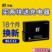 在飛比找露天拍賣優惠-【攝影配件】灃標BLC12電池松下FZ1000 G7 GH2