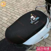 在飛比找蝦皮購物優惠-熱銷特惠💕電動車座套摩托車坐墊網套防曬坐套通用隔熱透氣電瓶車