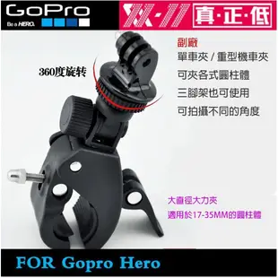 GoPro 副廠 DV單車夾 單車大力夾【eYeCam】攝影機夾 重機車 摩托車 自行車 hero 12 11 10 9