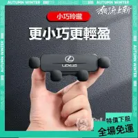 在飛比找蝦皮商城精選優惠-免運➕贈蝦幣 ★凌志 LEXUS 手機架 NX UX ES 