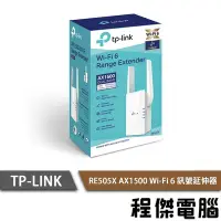 在飛比找Yahoo奇摩拍賣-7-11運費0元優惠優惠-【TP-LINK】RE505X AX1500 Wi-Fi訊號